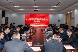 湖北省高校后勤管理研究会秘书长...