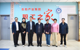 校党委副书记、工会主席王基家到...