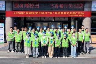 集团开展“校园食堂开放日”暨“...